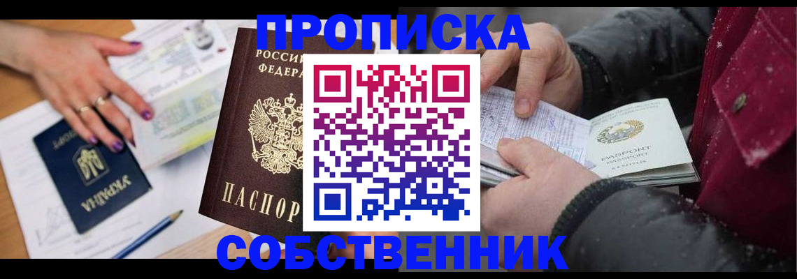 прописка регистрация в Дегтярске
