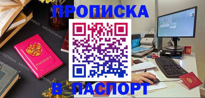 прописка для работы в Дегтярске