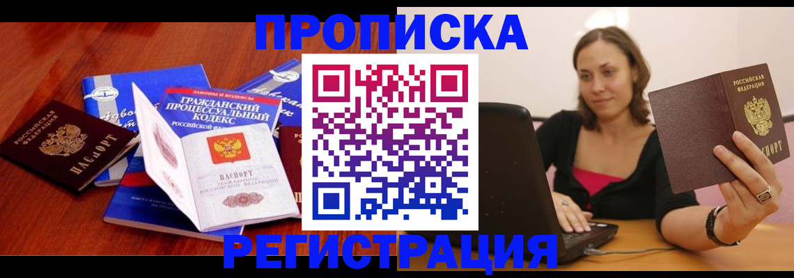 где прописаться в Дегтярске