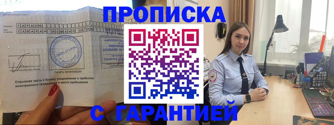 прописка для работы в Дегтярске